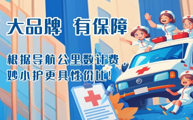 登封救护车转运